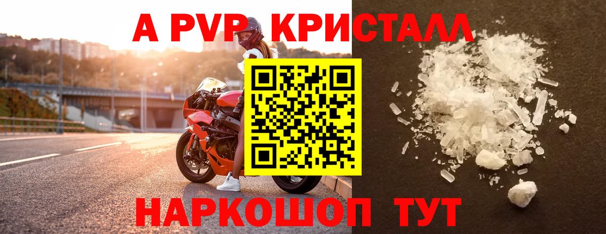 А ПВП кристаллы  Вход с VPN  Урюпинск  наркота  А ПВП СК КРИС 
