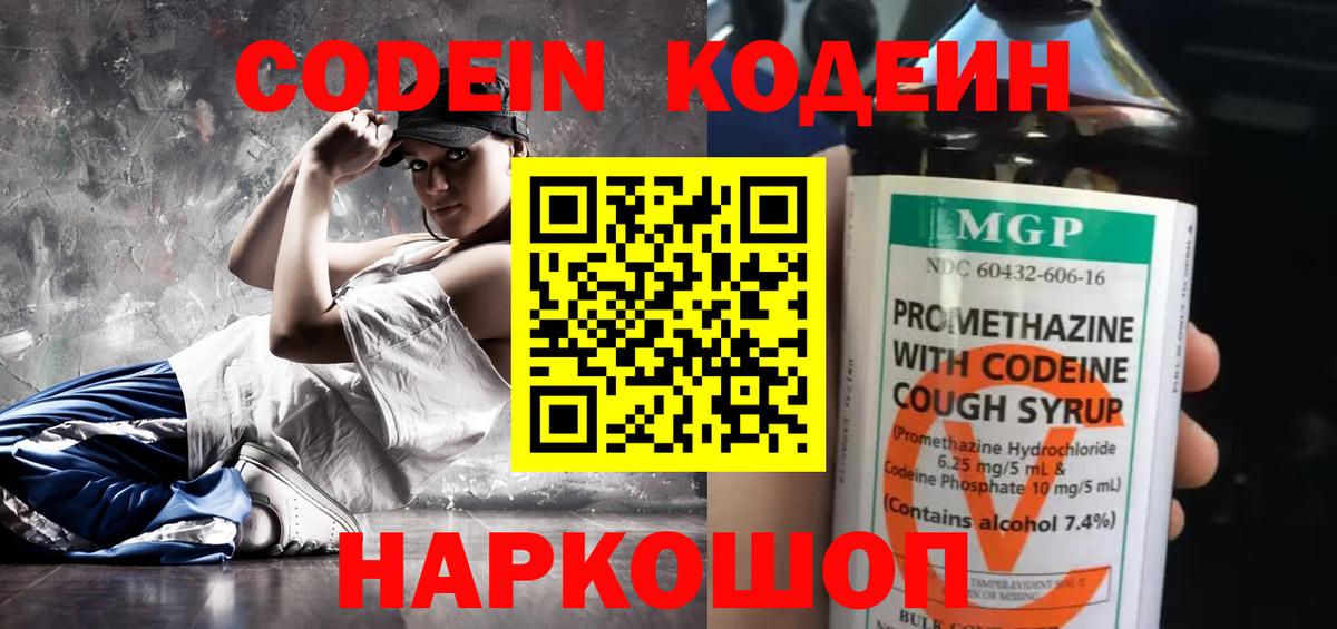 Codein Purple Drank Урюпинск