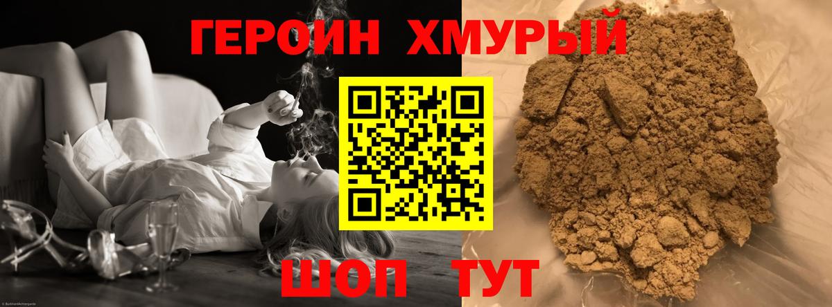 ГЕРОИН Heroin Урюпинск