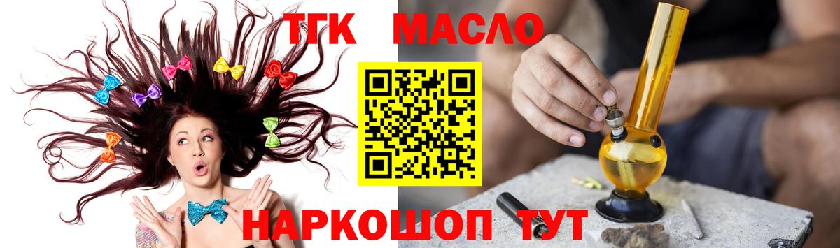 Урюпинск  ТГК вейп с тгк    рабочий сайт  Вход с VPN  Дистиллят ТГК гашишное масло 